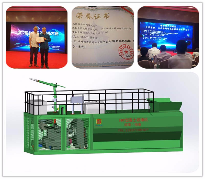 河南恒睿機(jī)械榮獲第12屆“北京發(fā)明創(chuàng)新大賽”贛新綠色創(chuàng)新專項(xiàng)獎