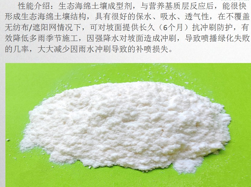 生態海綿土壤成型劑