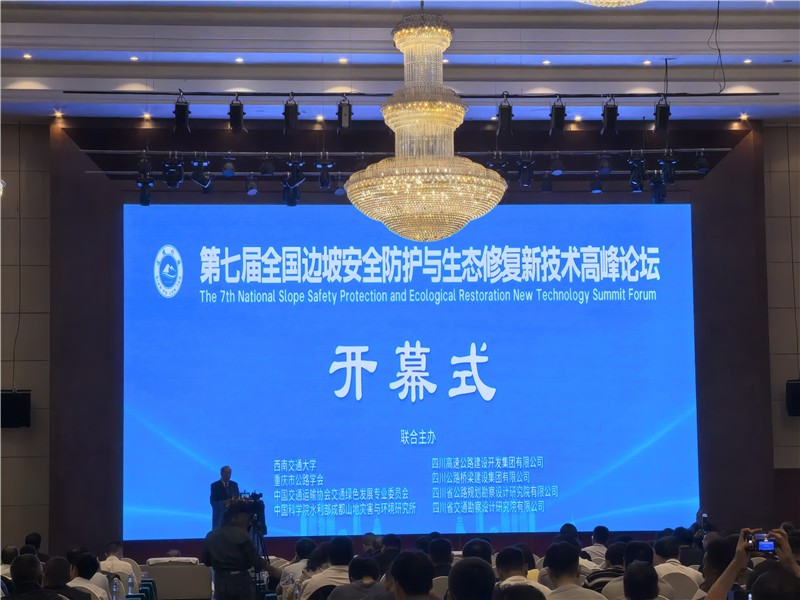 恒睿機械亮相第七屆邊坡論壇，助力生態修復行業騰飛